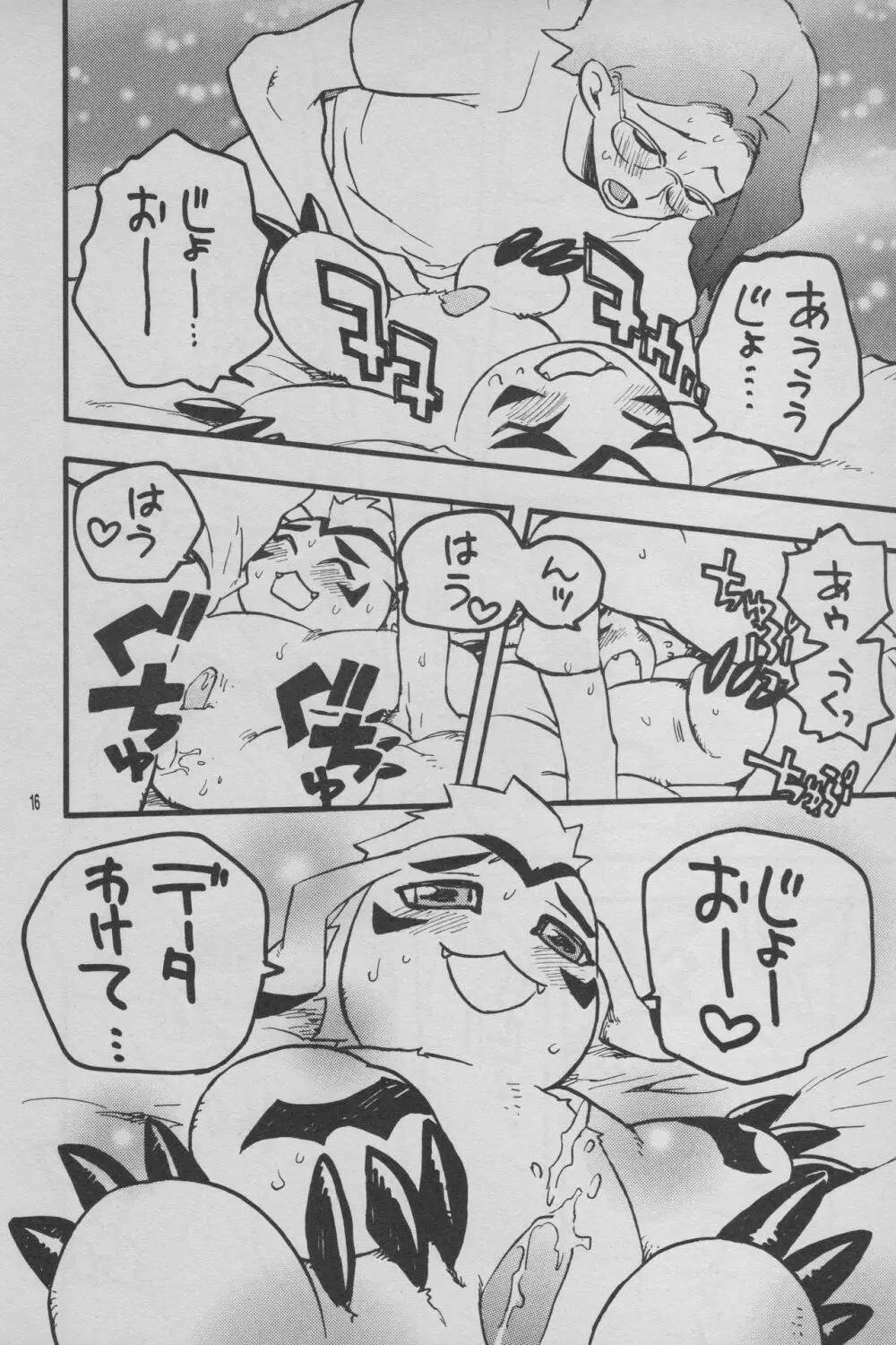 デジモン 暴走列車 - page17