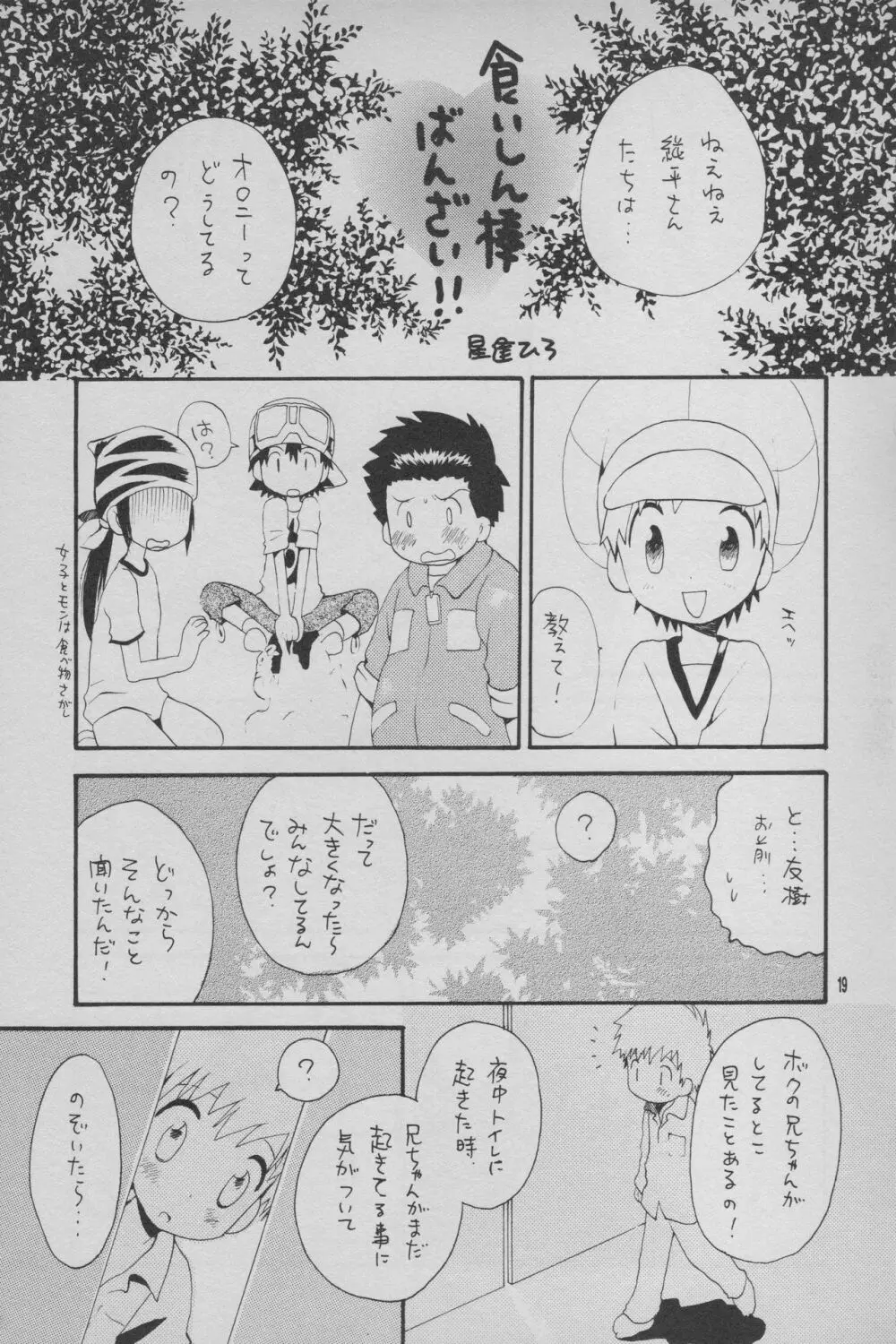 デジモン 暴走列車 - page20