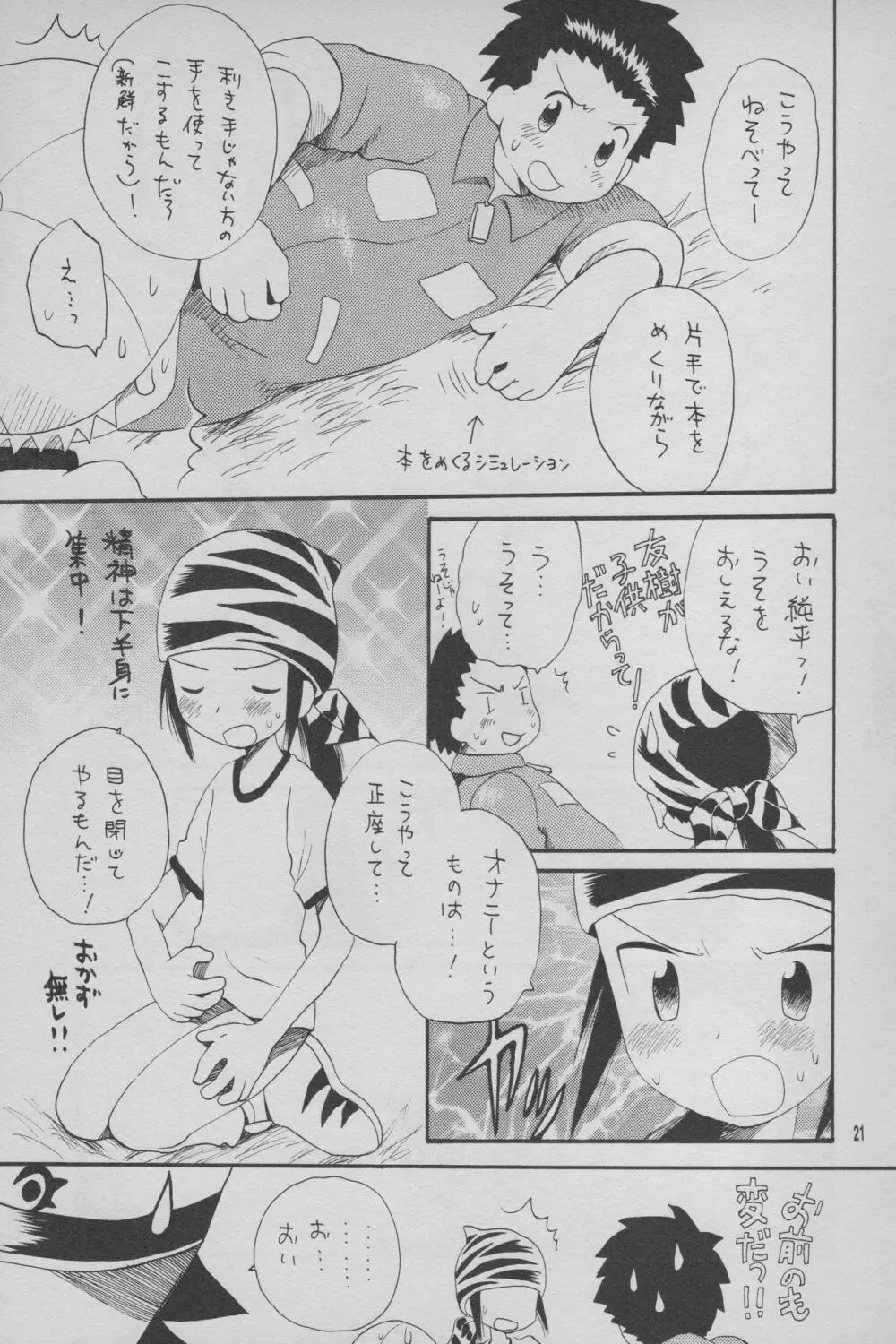 デジモン 暴走列車 - page22