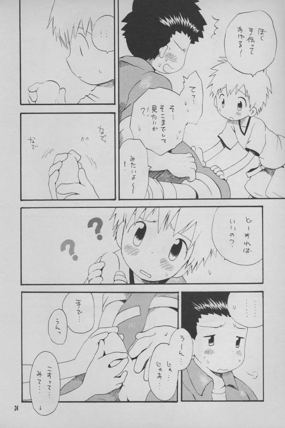 デジモン 暴走列車 - page25