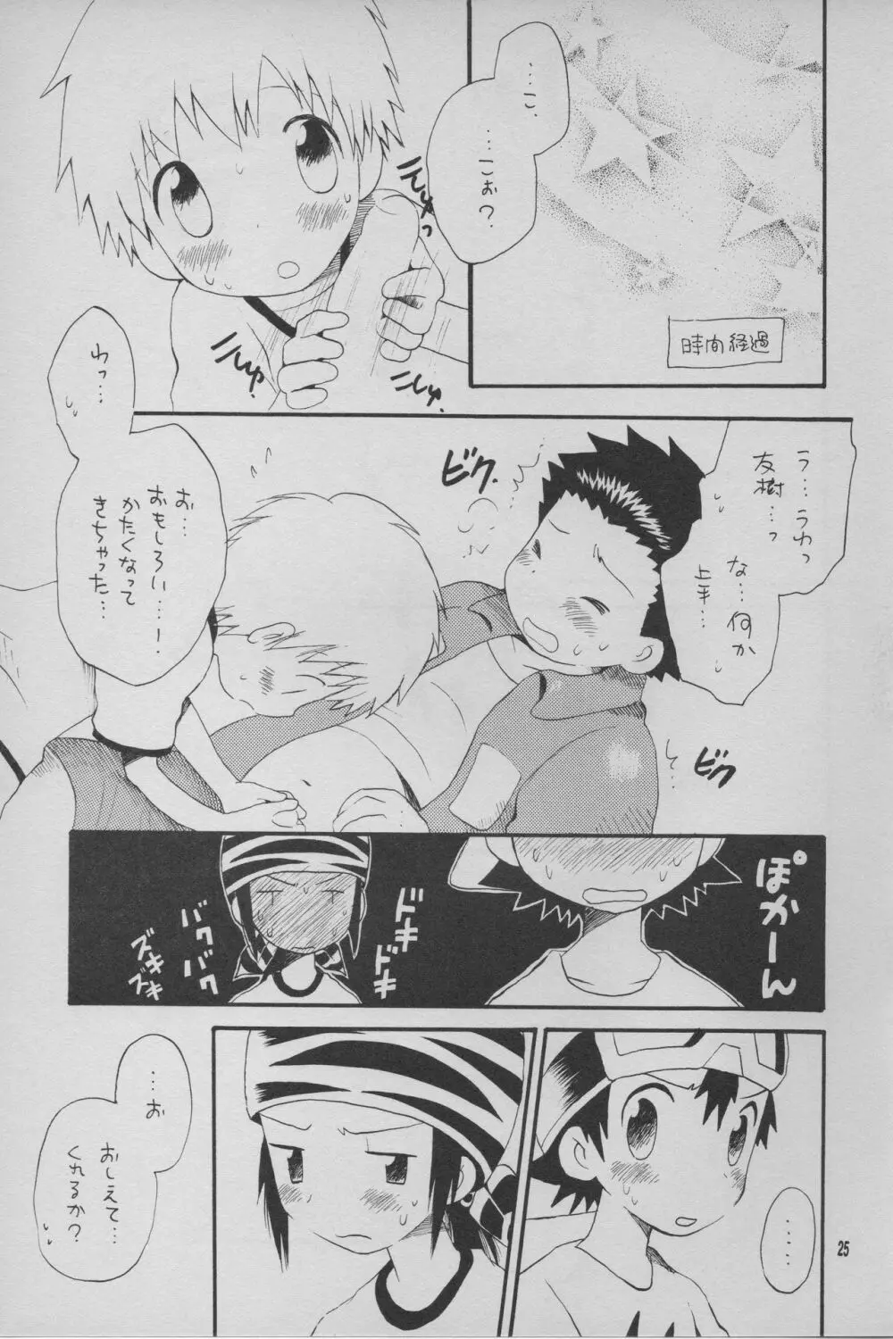 デジモン 暴走列車 - page26