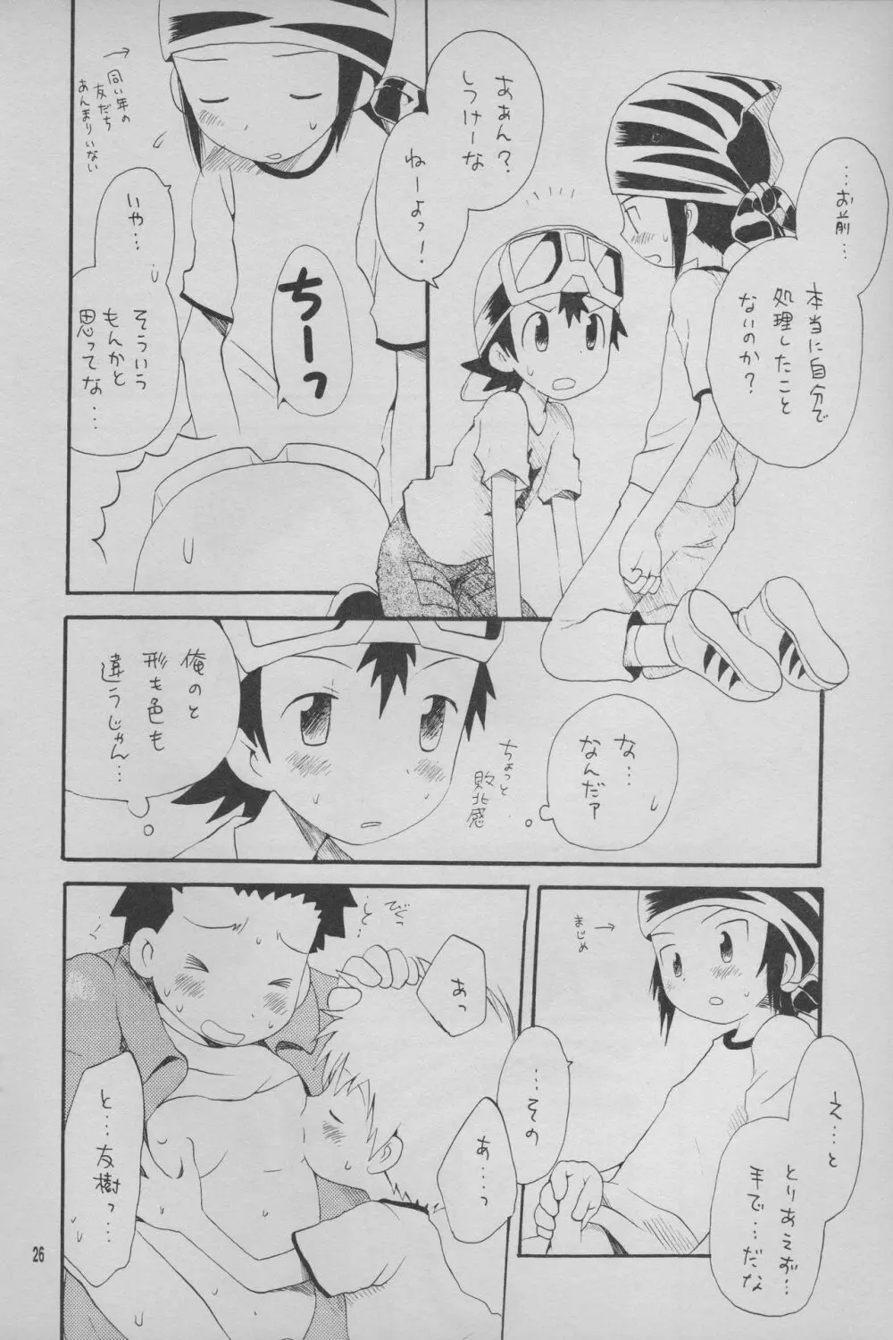 デジモン 暴走列車 - page27