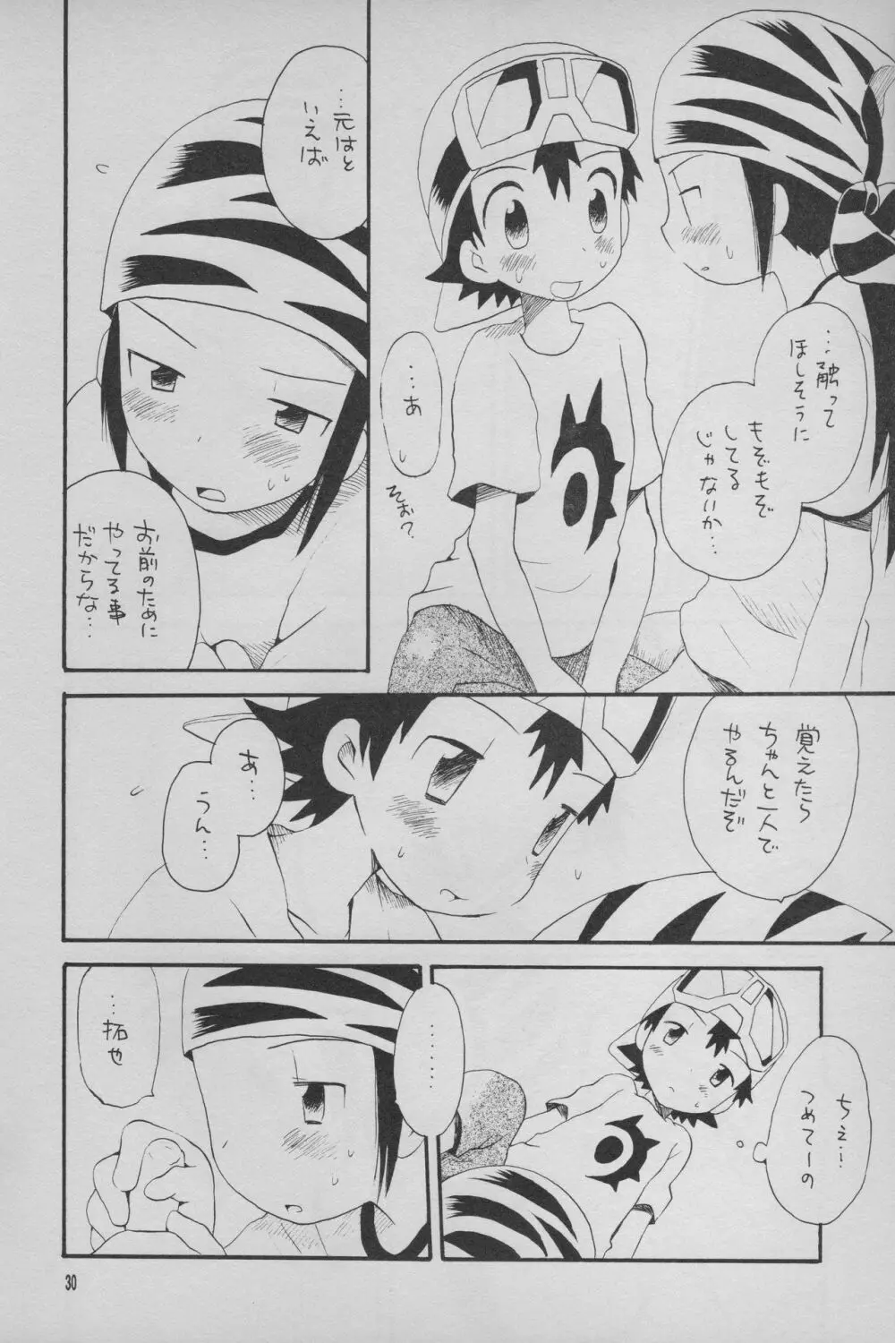 デジモン 暴走列車 - page31