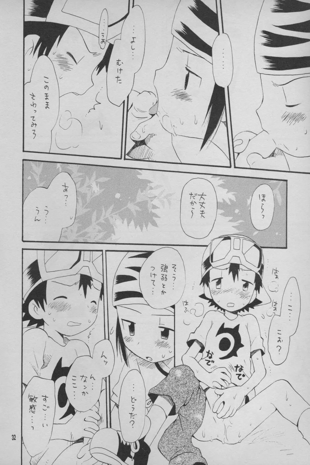 デジモン 暴走列車 - page33