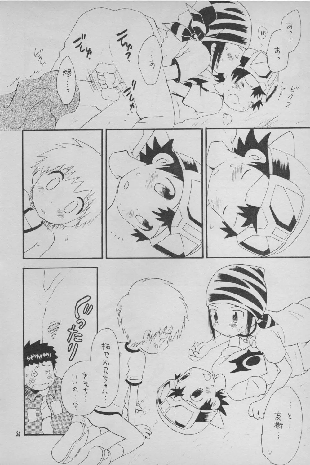 デジモン 暴走列車 - page35