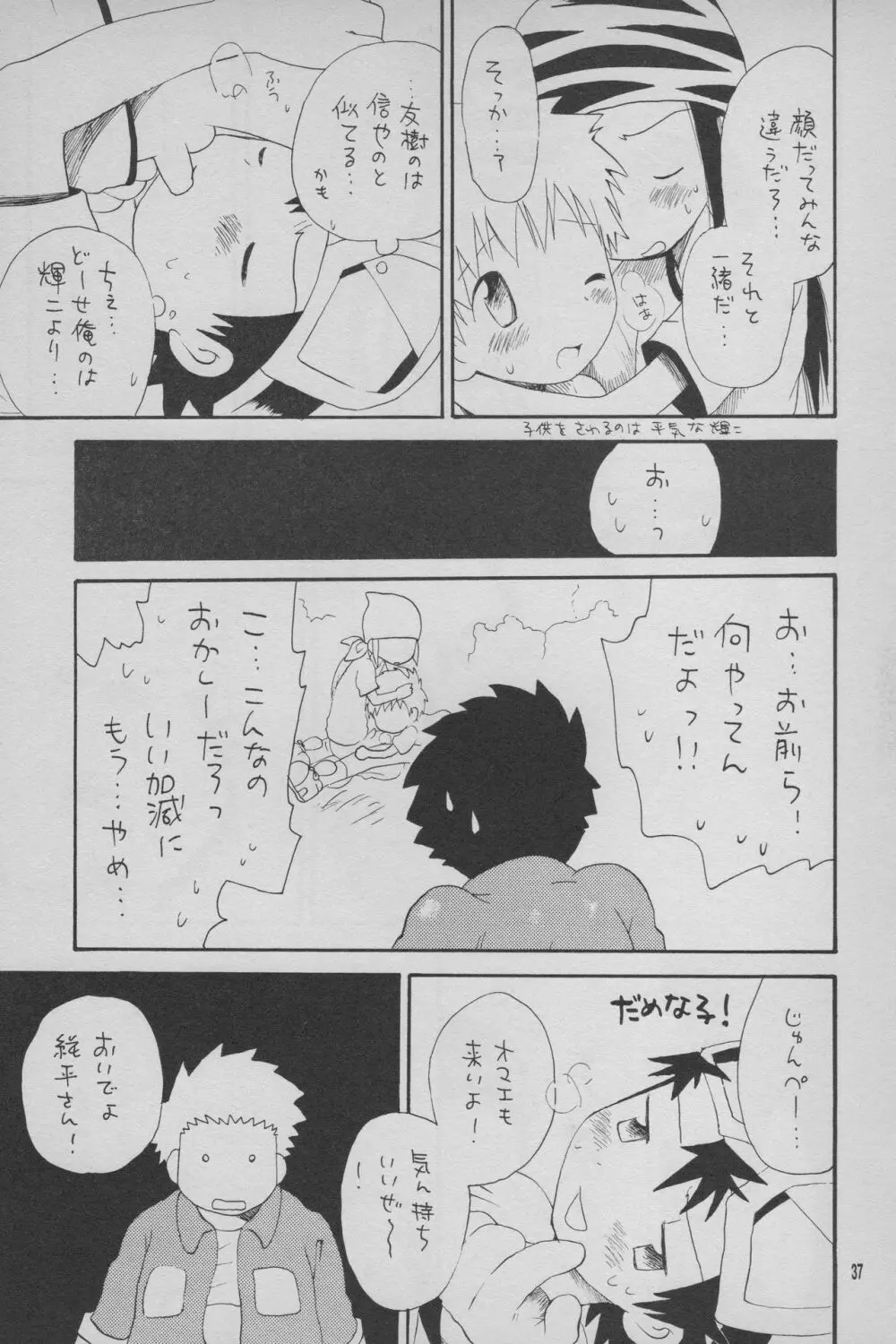 デジモン 暴走列車 - page38