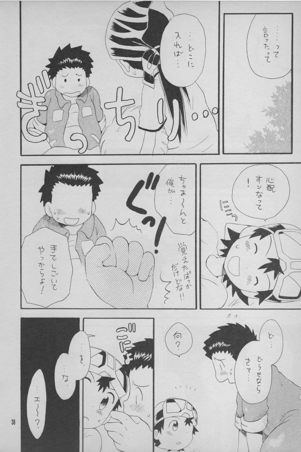 デジモン 暴走列車 - page39