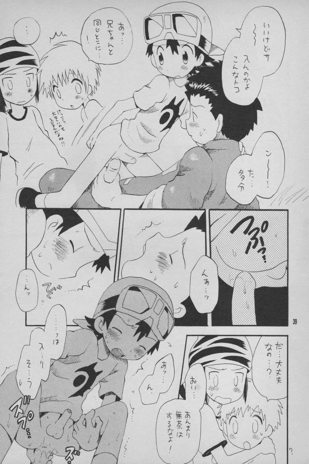 デジモン 暴走列車 - page40