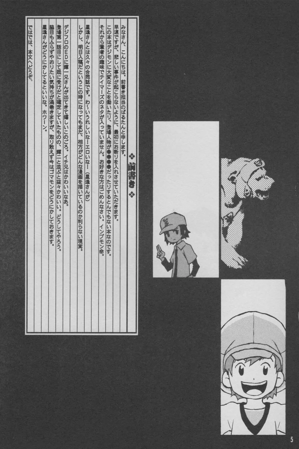 デジモン 暴走列車 - page6