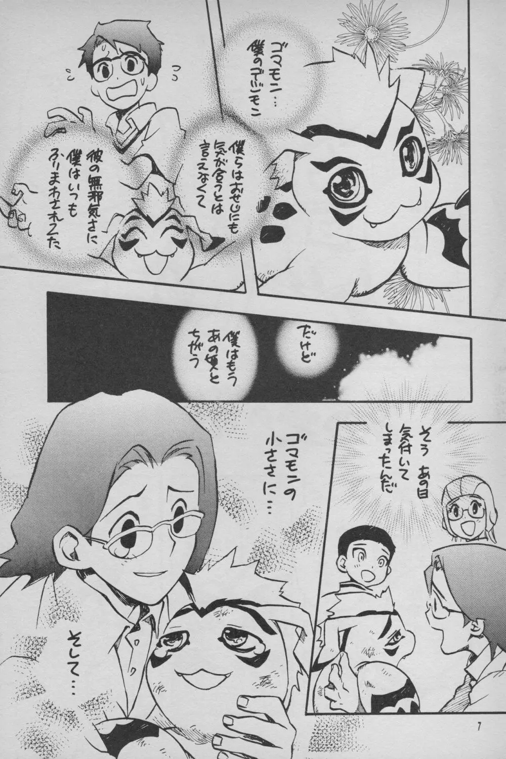 デジモン 暴走列車 - page8