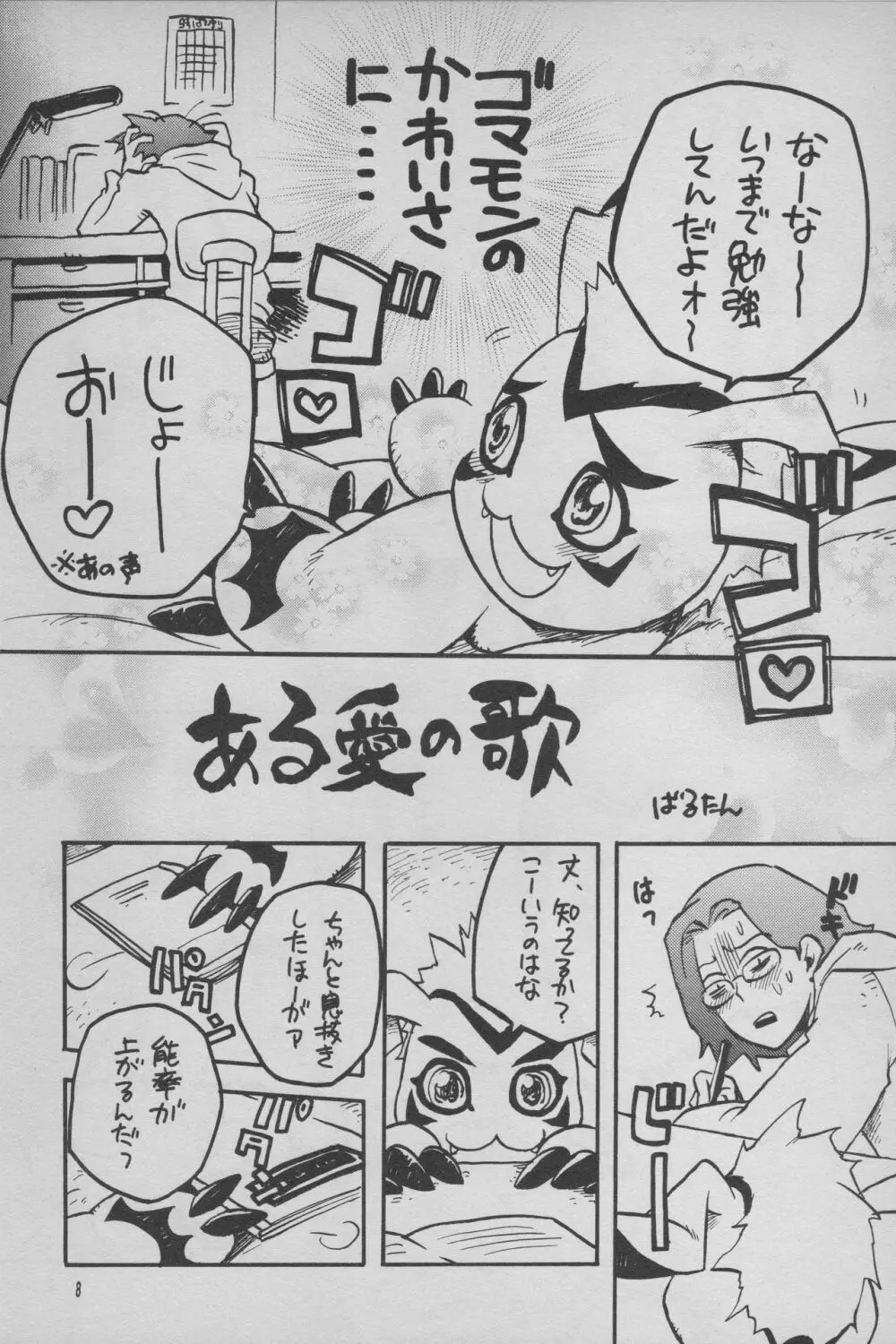 デジモン 暴走列車 - page9