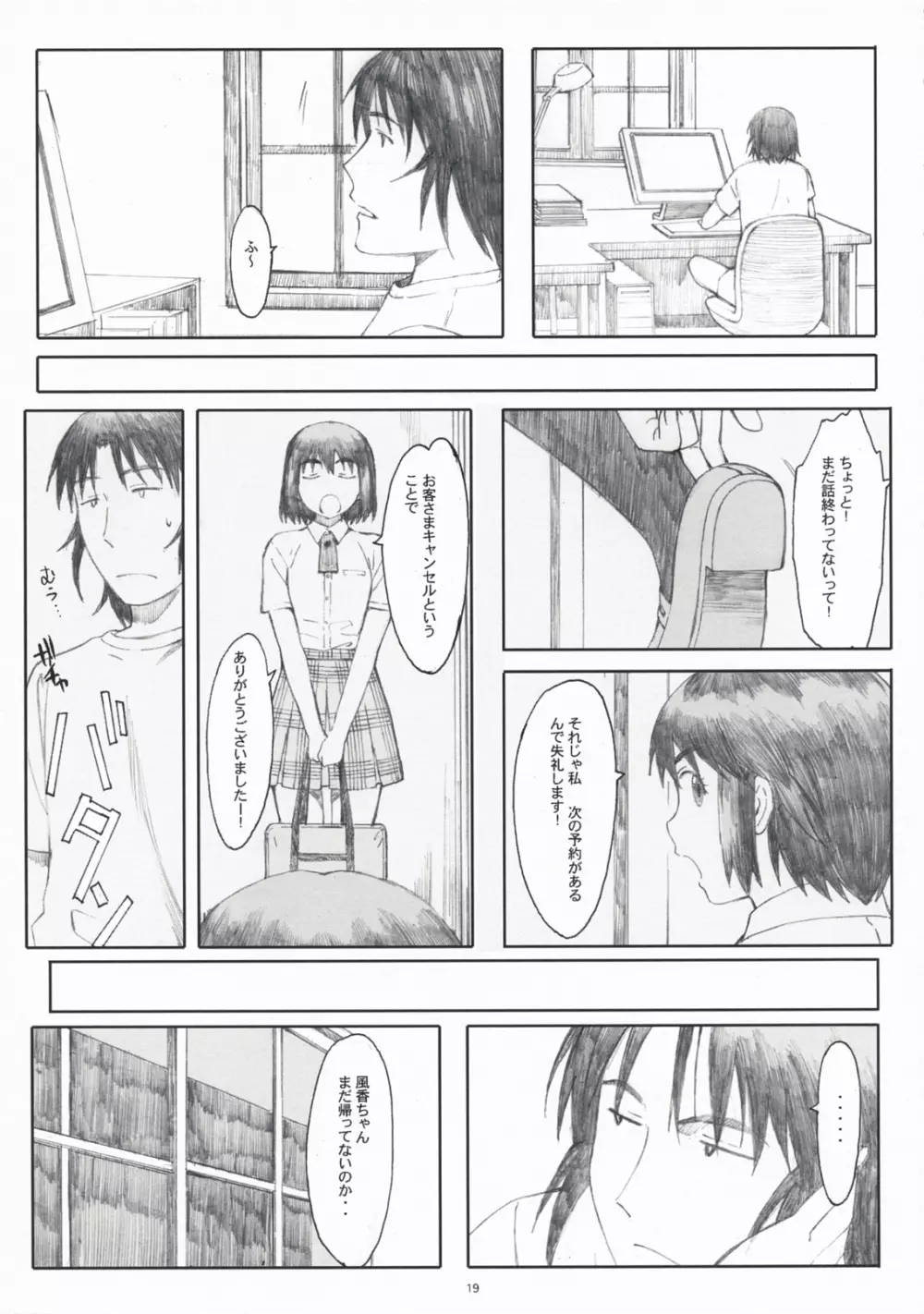 ナツカゼ! 4 - page18