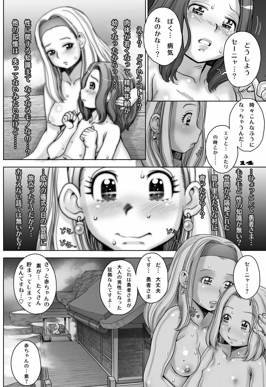 転生したらショタ勇者だった件 - page14