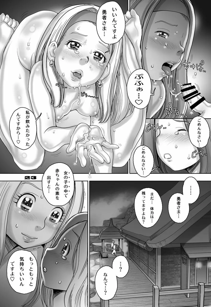 転生したらショタ勇者だった件 - page23