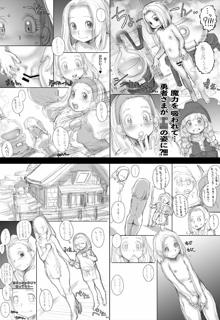 転生したらショタ勇者だった件 - page35