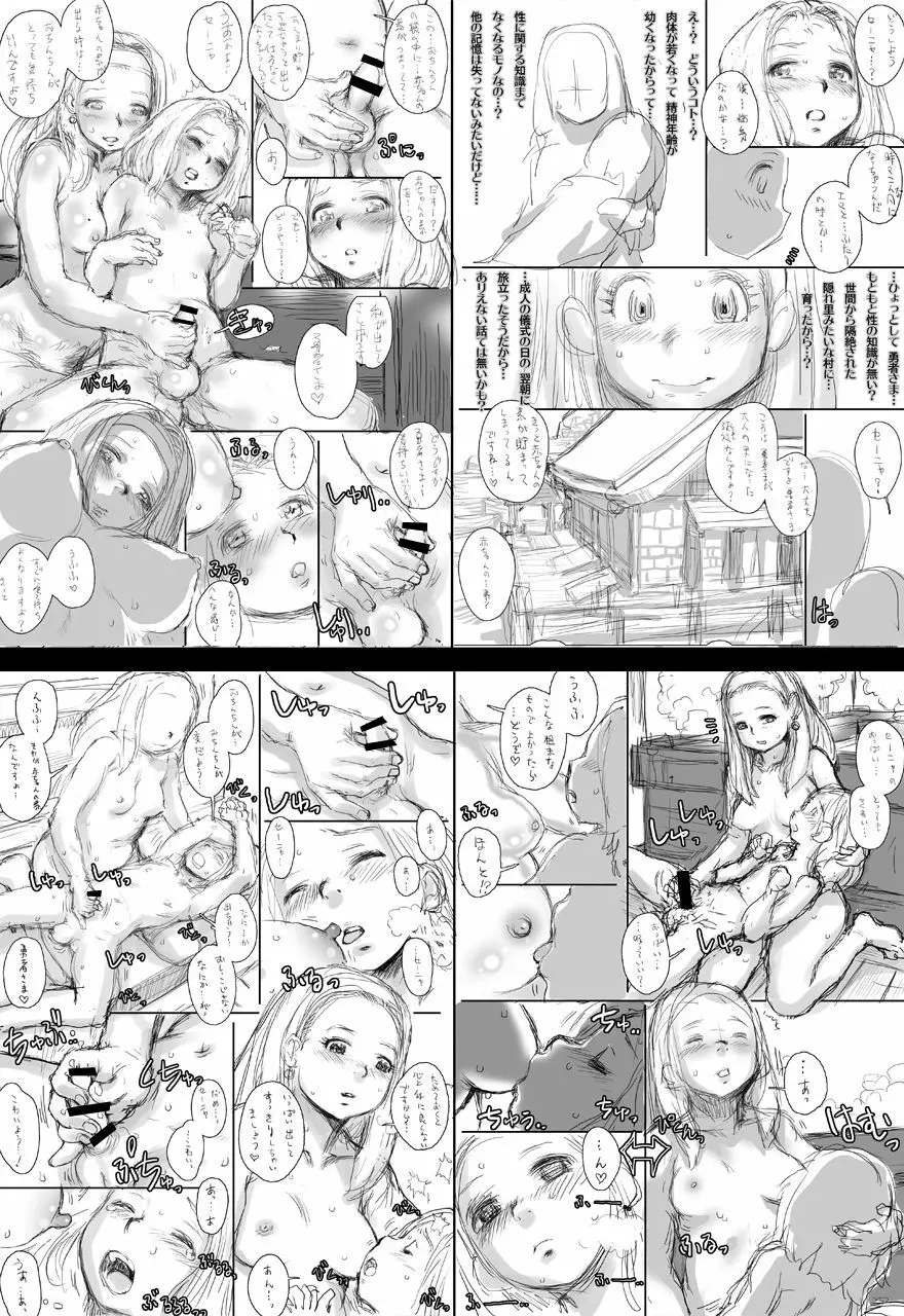 転生したらショタ勇者だった件 - page37