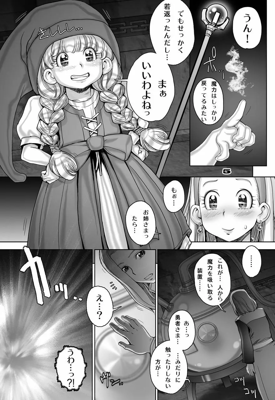 転生したらショタ勇者だった件 - page5