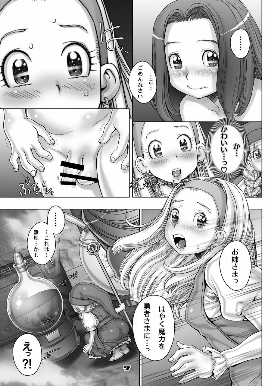 転生したらショタ勇者だった件 - page57