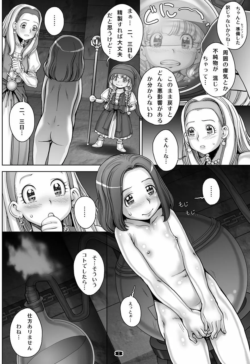 転生したらショタ勇者だった件 - page58