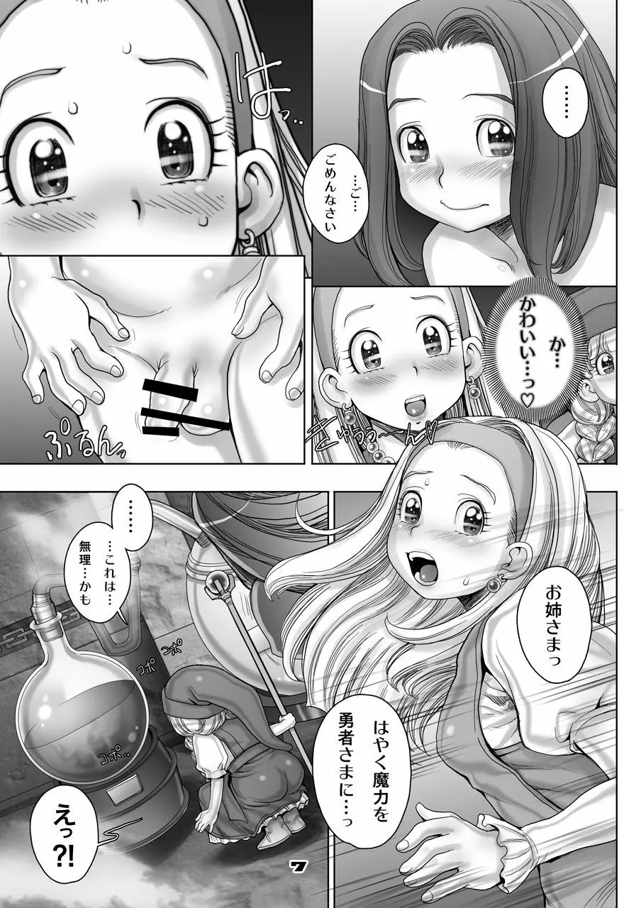 転生したらショタ勇者だった件 - page7