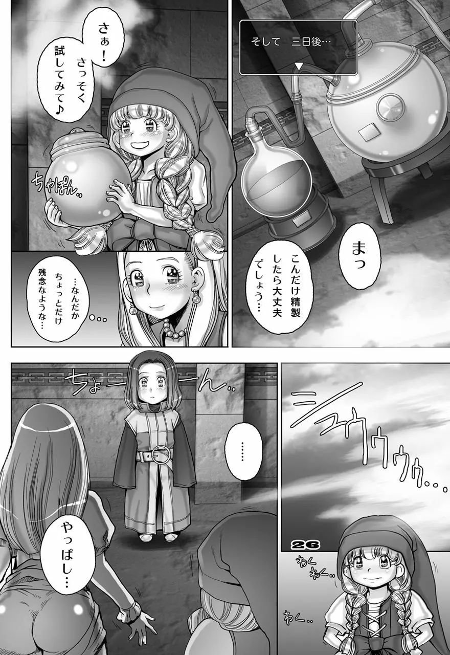 転生したらショタ勇者だった件 2 - page27