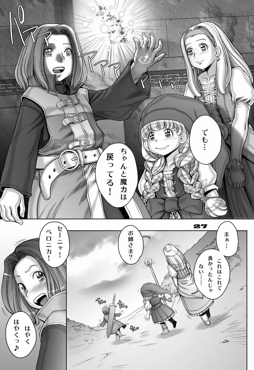 転生したらショタ勇者だった件 2 - page28