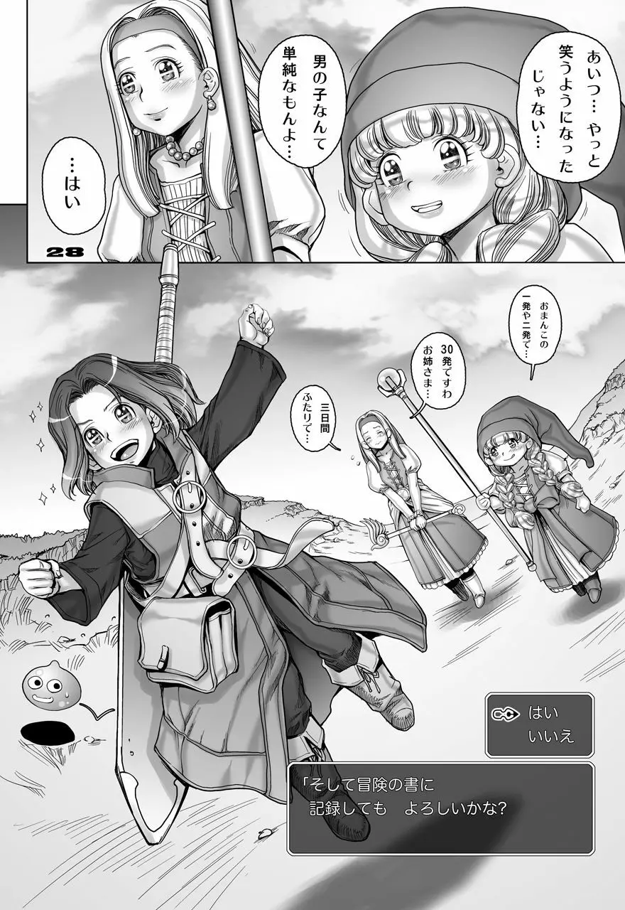 転生したらショタ勇者だった件 2 - page29