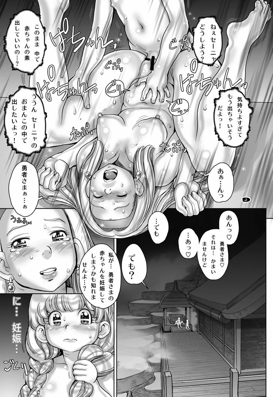 転生したらショタ勇者だった件 2 - page47