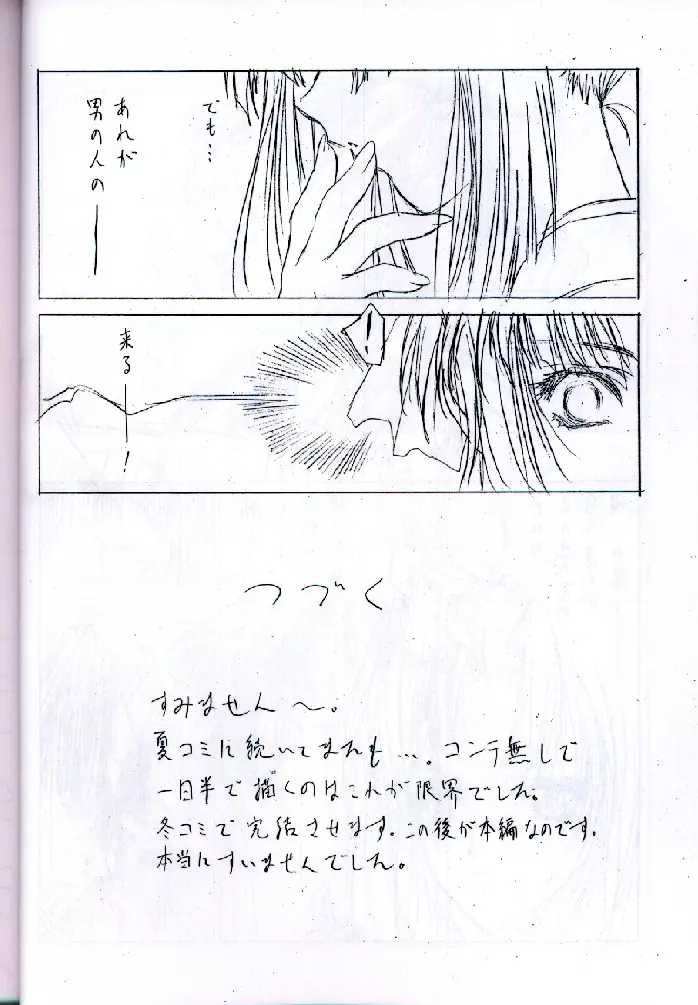 式鬼 - page15