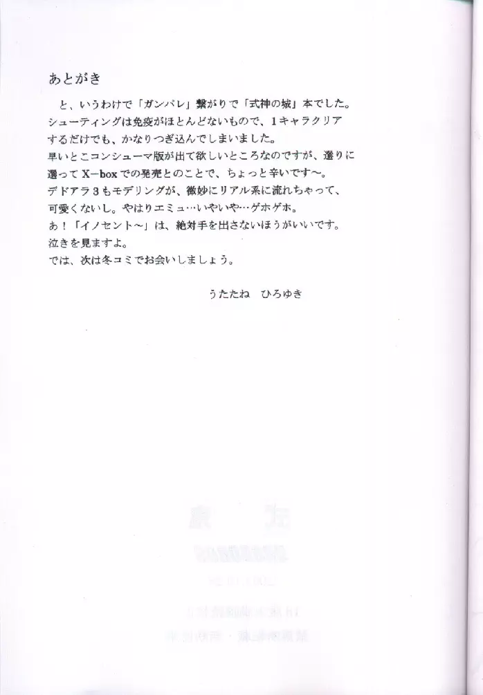 式鬼 - page20