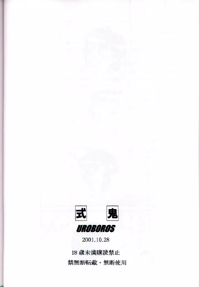 式鬼 - page21