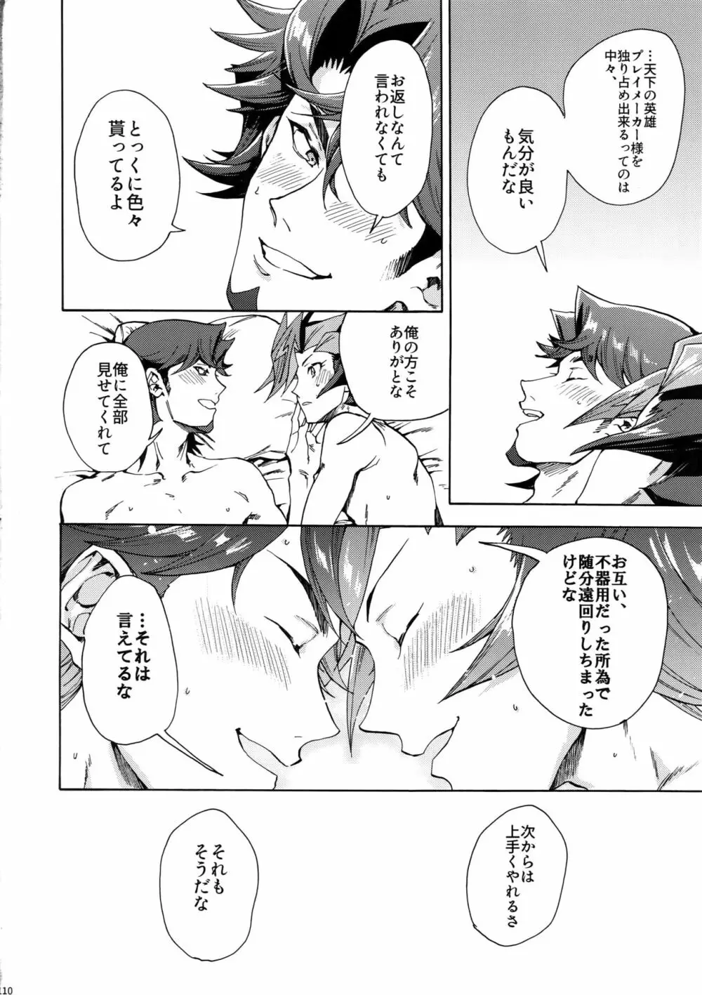 見ないでくれ草薙さん - page109