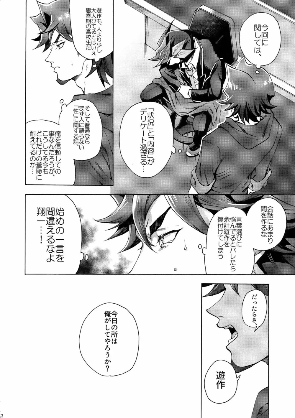 見ないでくれ草薙さん - page11
