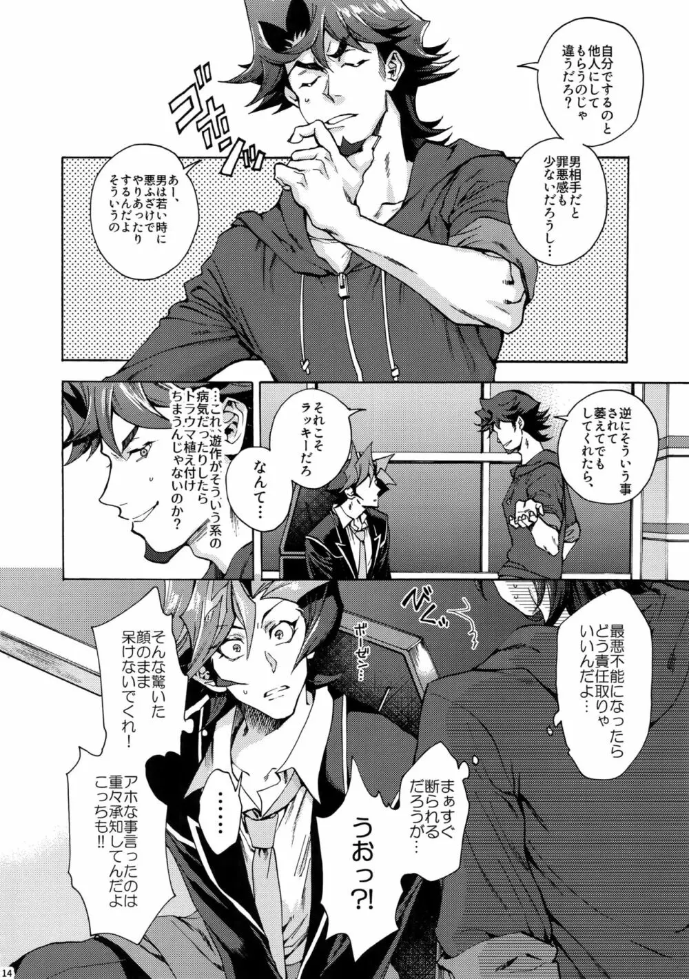 見ないでくれ草薙さん - page13