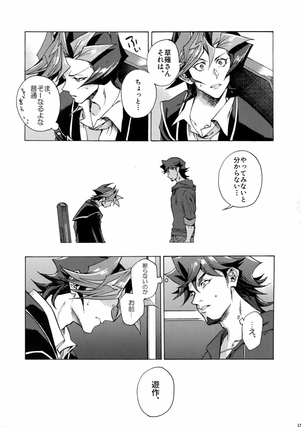 見ないでくれ草薙さん - page14