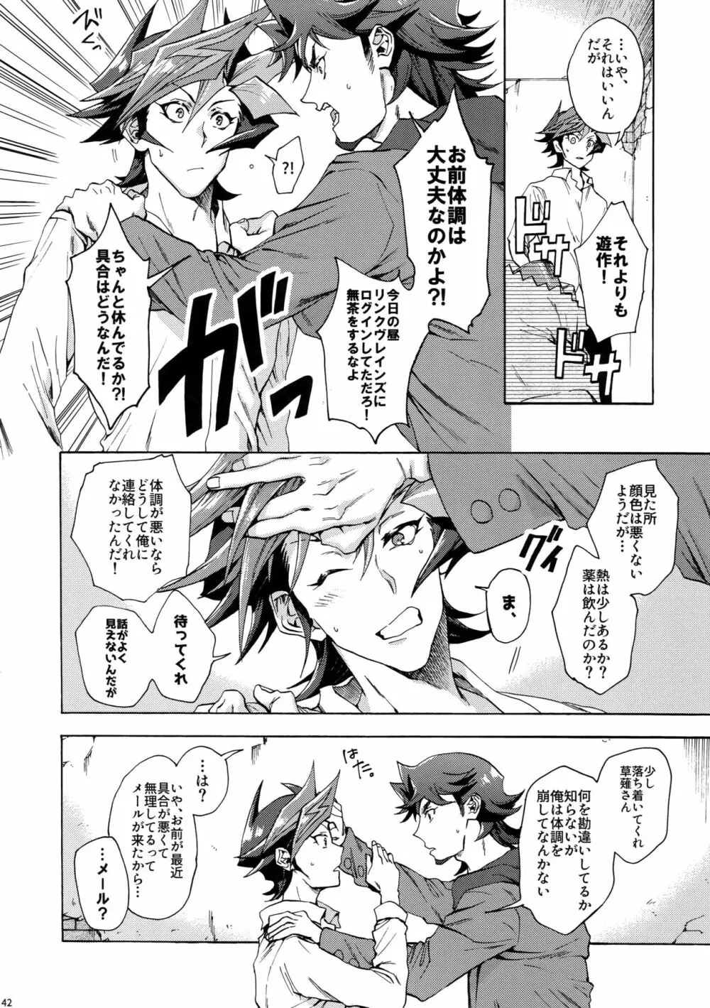 見ないでくれ草薙さん - page41