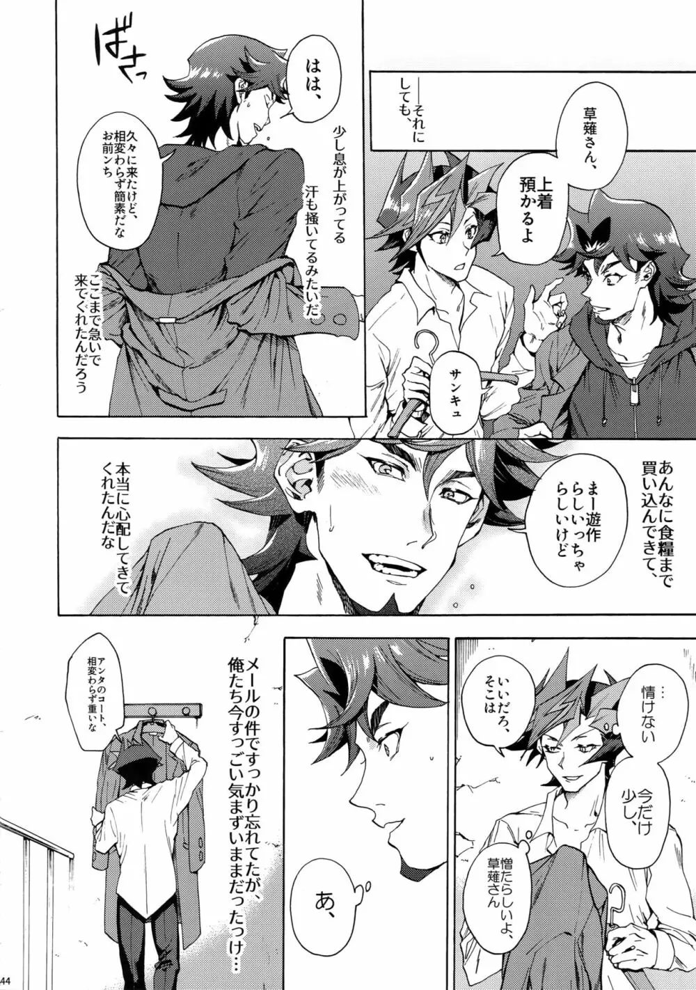 見ないでくれ草薙さん - page43