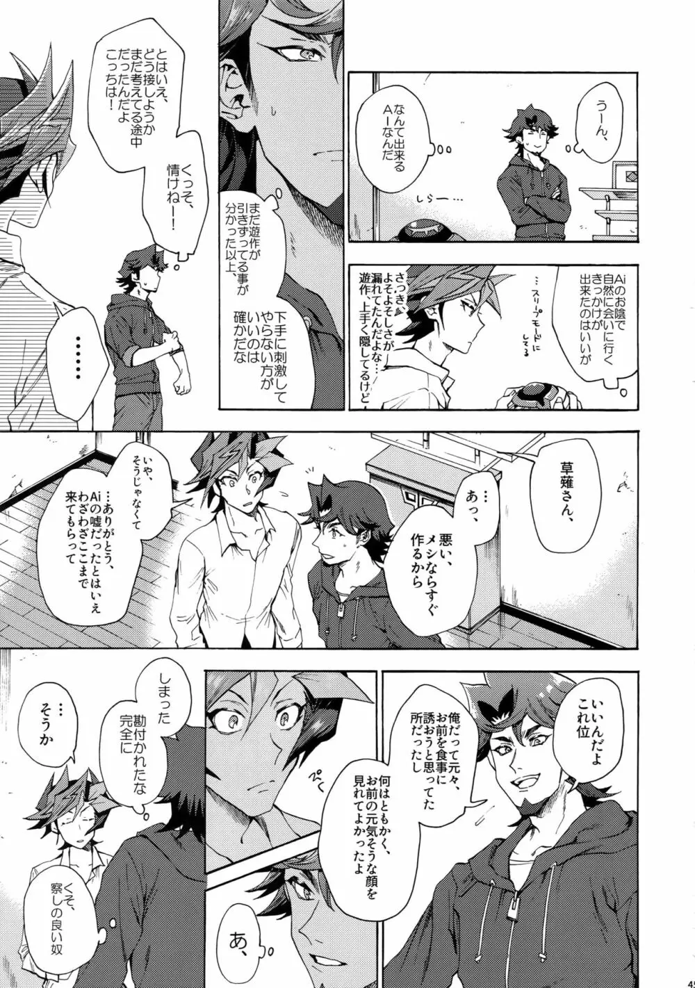 見ないでくれ草薙さん - page44