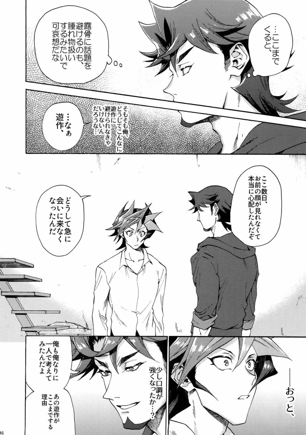 見ないでくれ草薙さん - page45