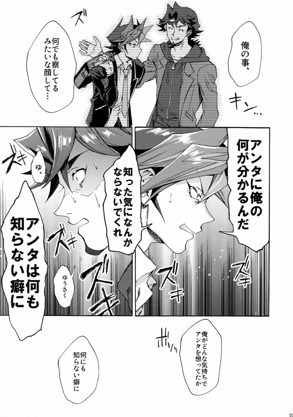見ないでくれ草薙さん - page52