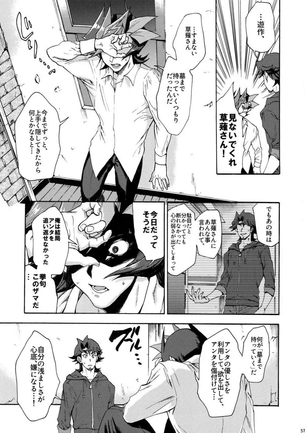 見ないでくれ草薙さん - page56