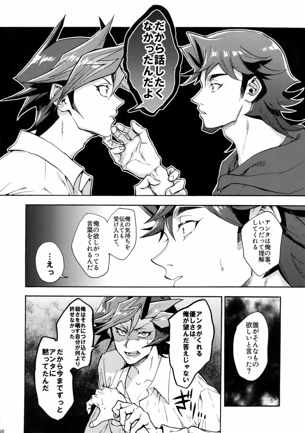 見ないでくれ草薙さん - page59