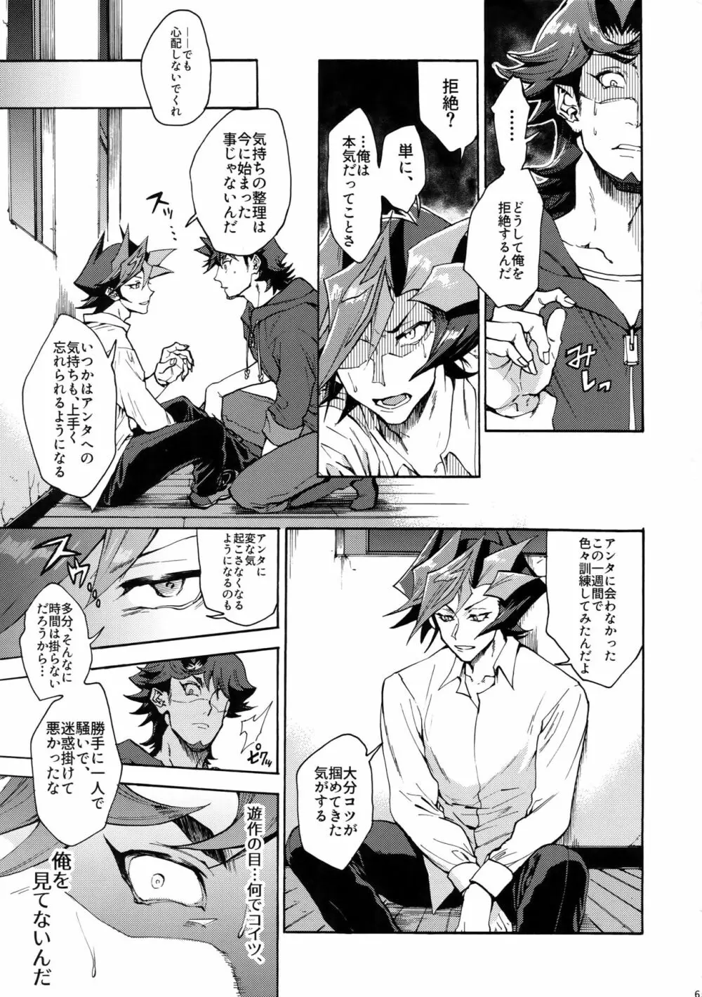 見ないでくれ草薙さん - page60