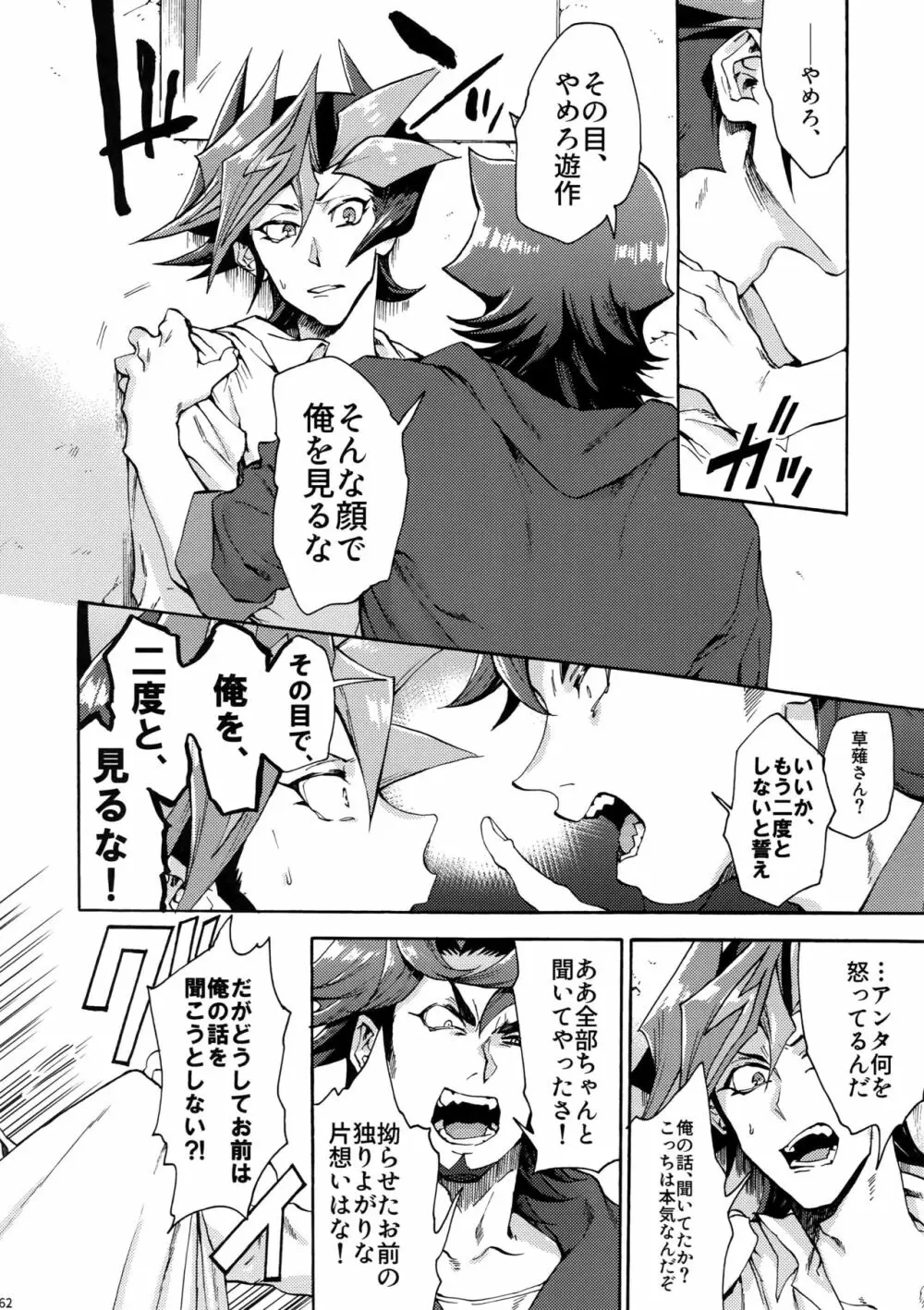 見ないでくれ草薙さん - page61