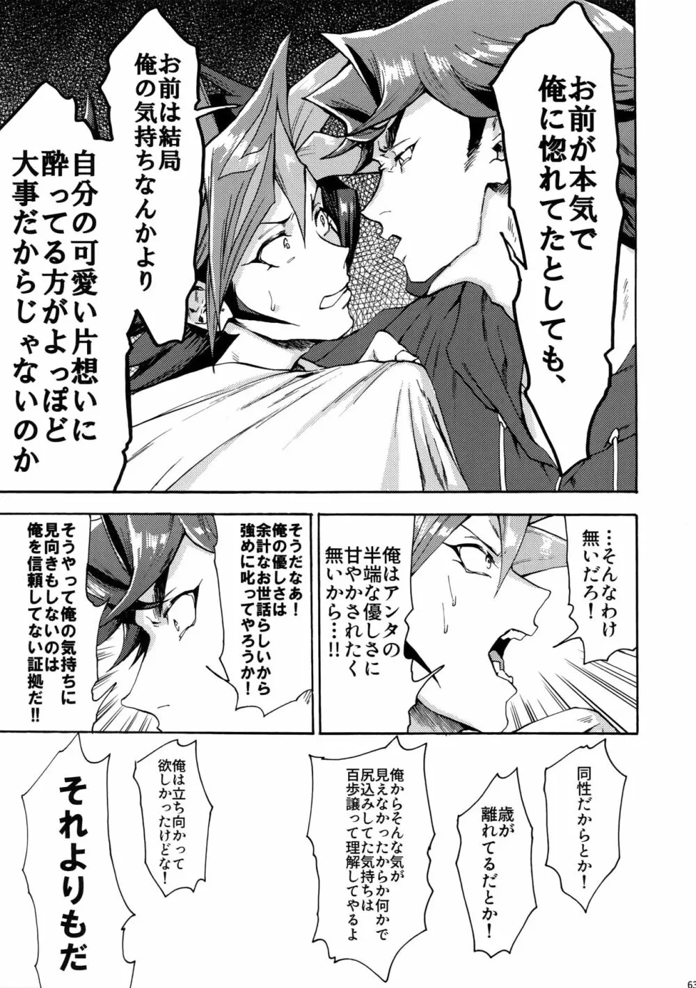 見ないでくれ草薙さん - page62