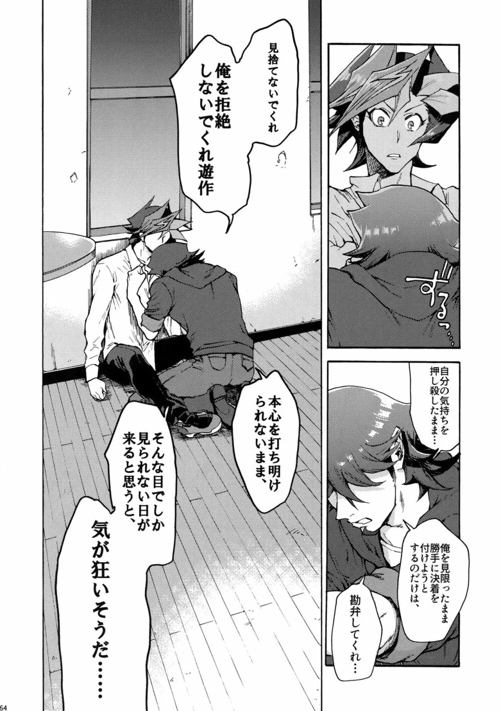 見ないでくれ草薙さん - page63