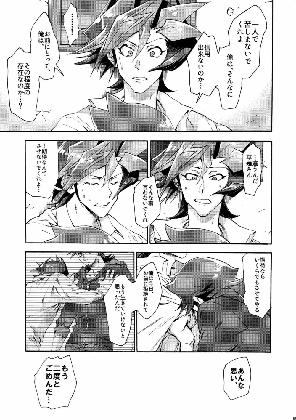 見ないでくれ草薙さん - page64