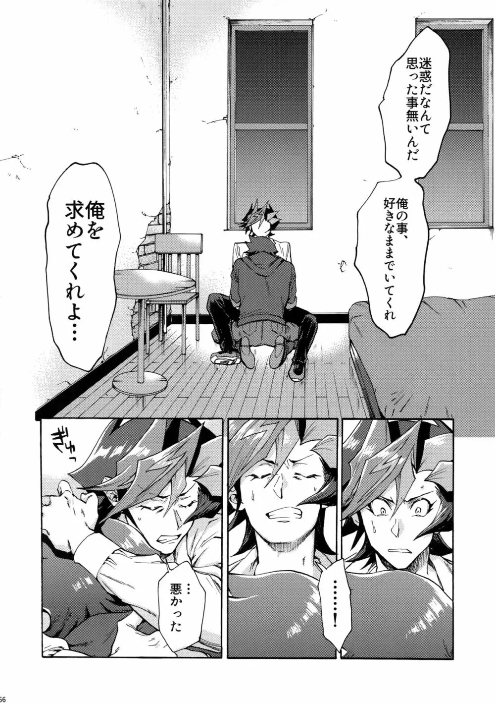 見ないでくれ草薙さん - page65