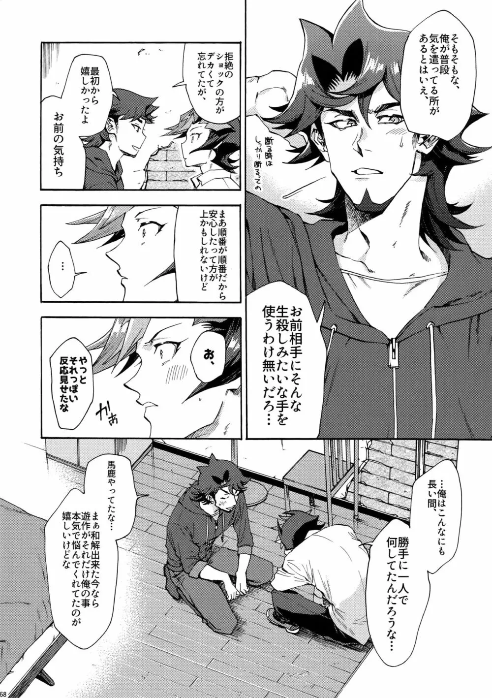 見ないでくれ草薙さん - page67