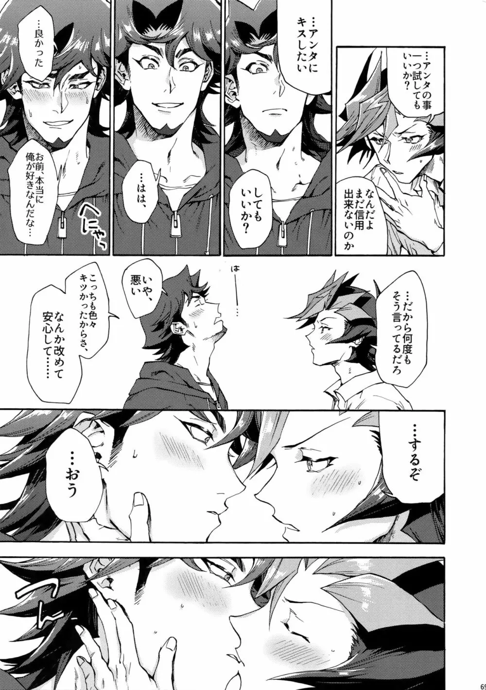 見ないでくれ草薙さん - page68
